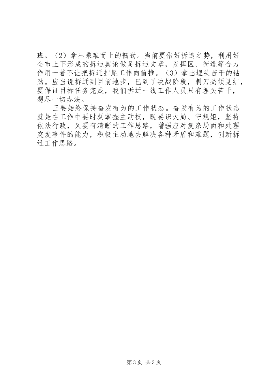优秀心得体会范文：十六届四中全会心得体会_第3页