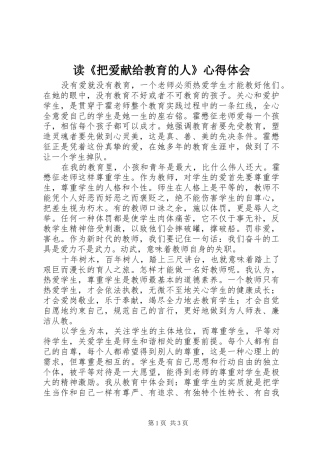读《把爱献给教育的人》心得体会