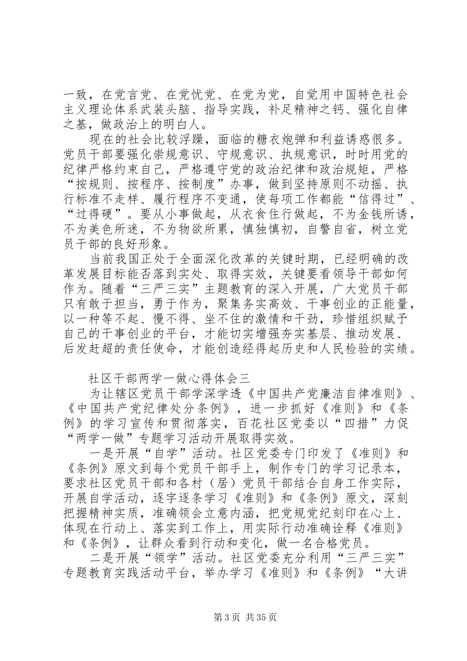 社区干部两学一做心得体会_第3页