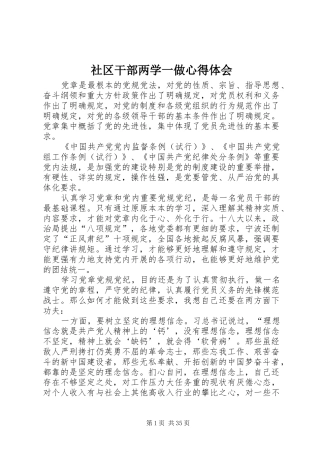 社区干部两学一做心得体会