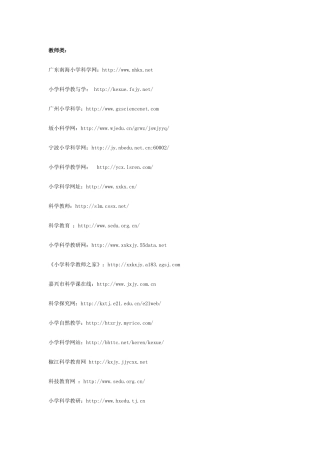 科学网址精选