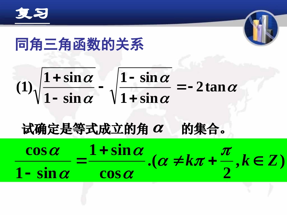 三角函数的诱导公式一_第2页