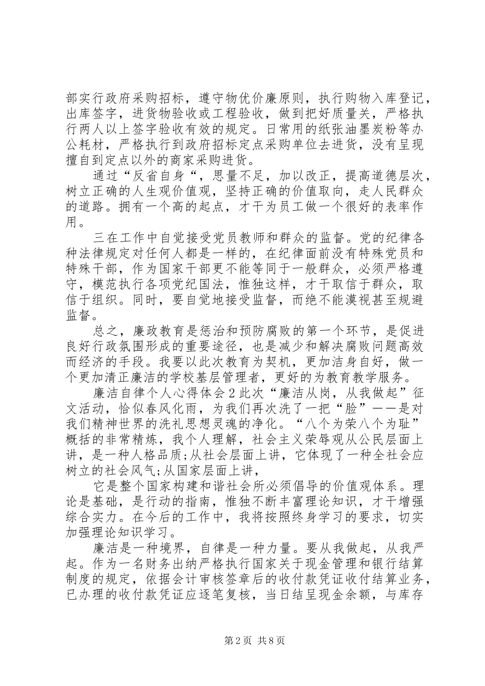 廉洁自律个人心得体会多篇_第2页