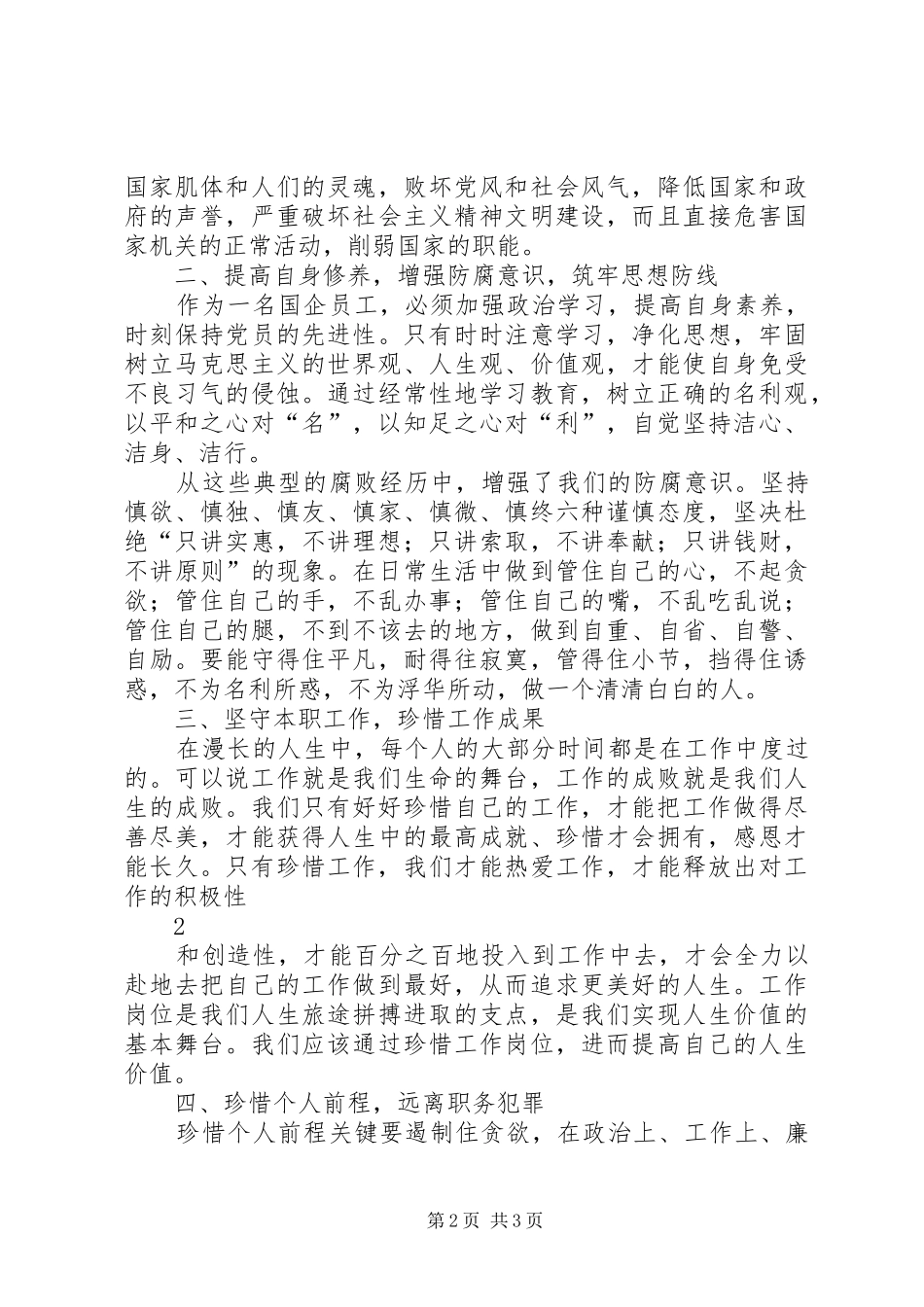 预防职务犯罪学习心得体会_第2页