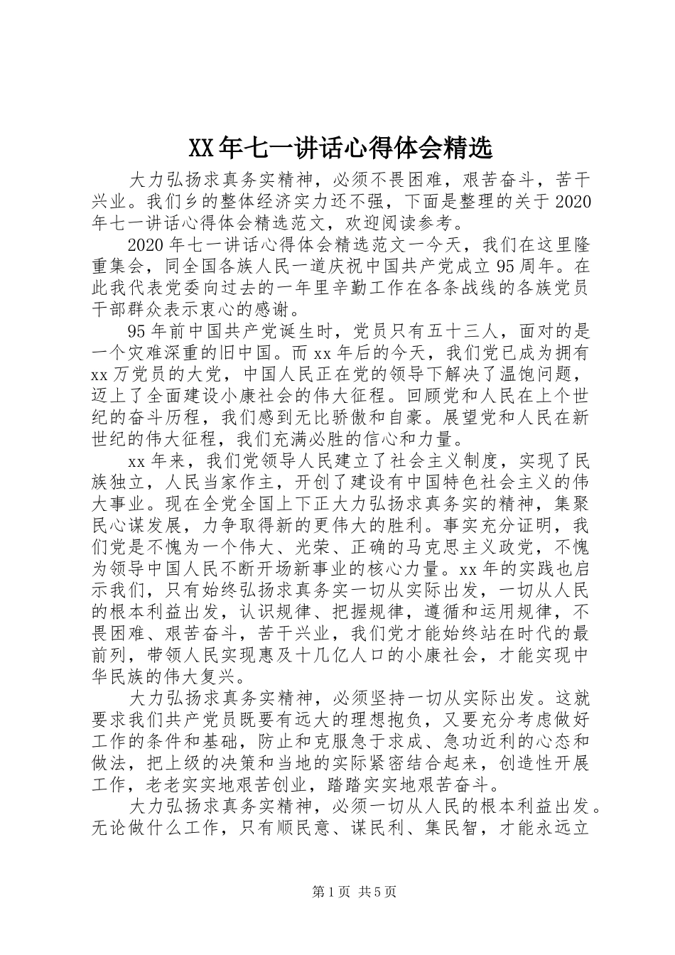XX年七一讲话心得体会精选_第1页