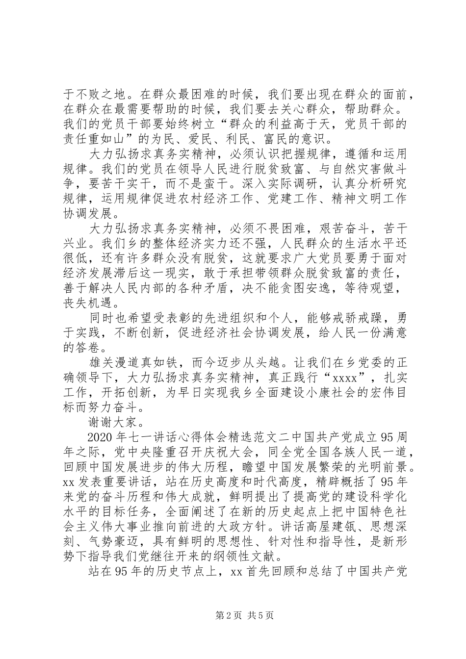 XX年七一讲话心得体会精选_第2页