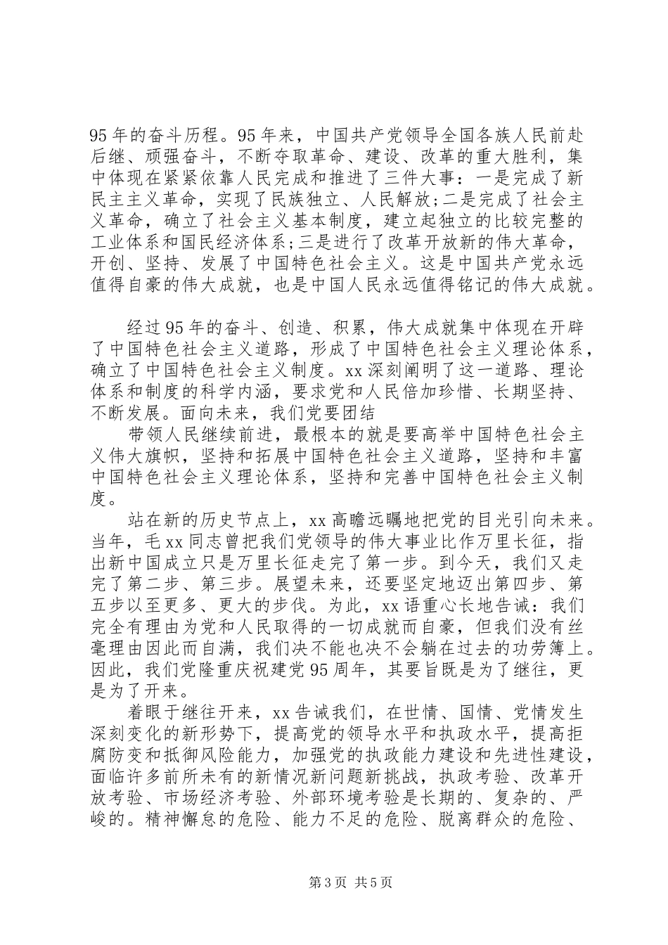 XX年七一讲话心得体会精选_第3页