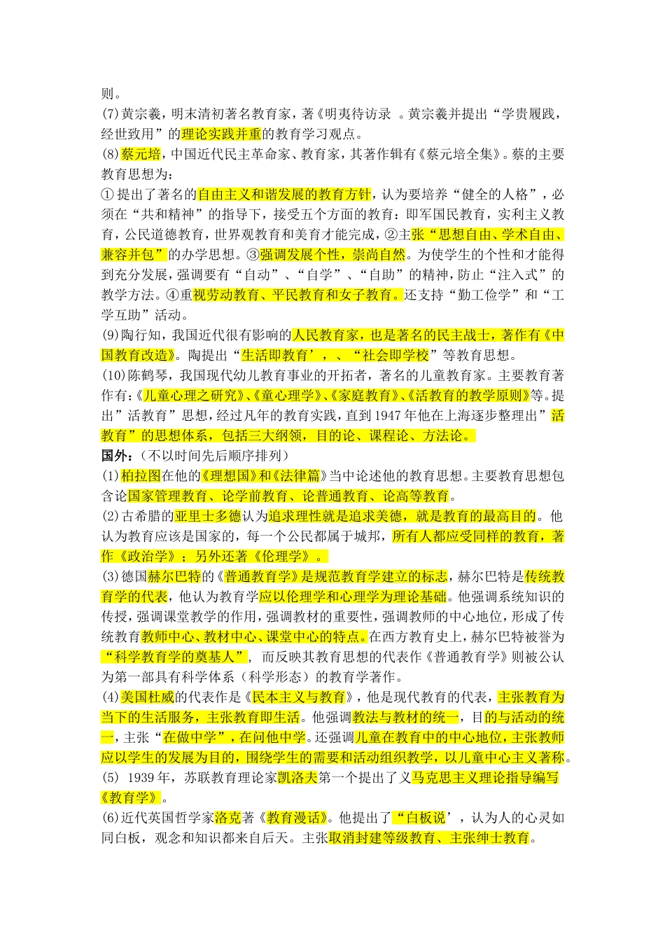 中学教育知识与能力重点知识梳理_第2页