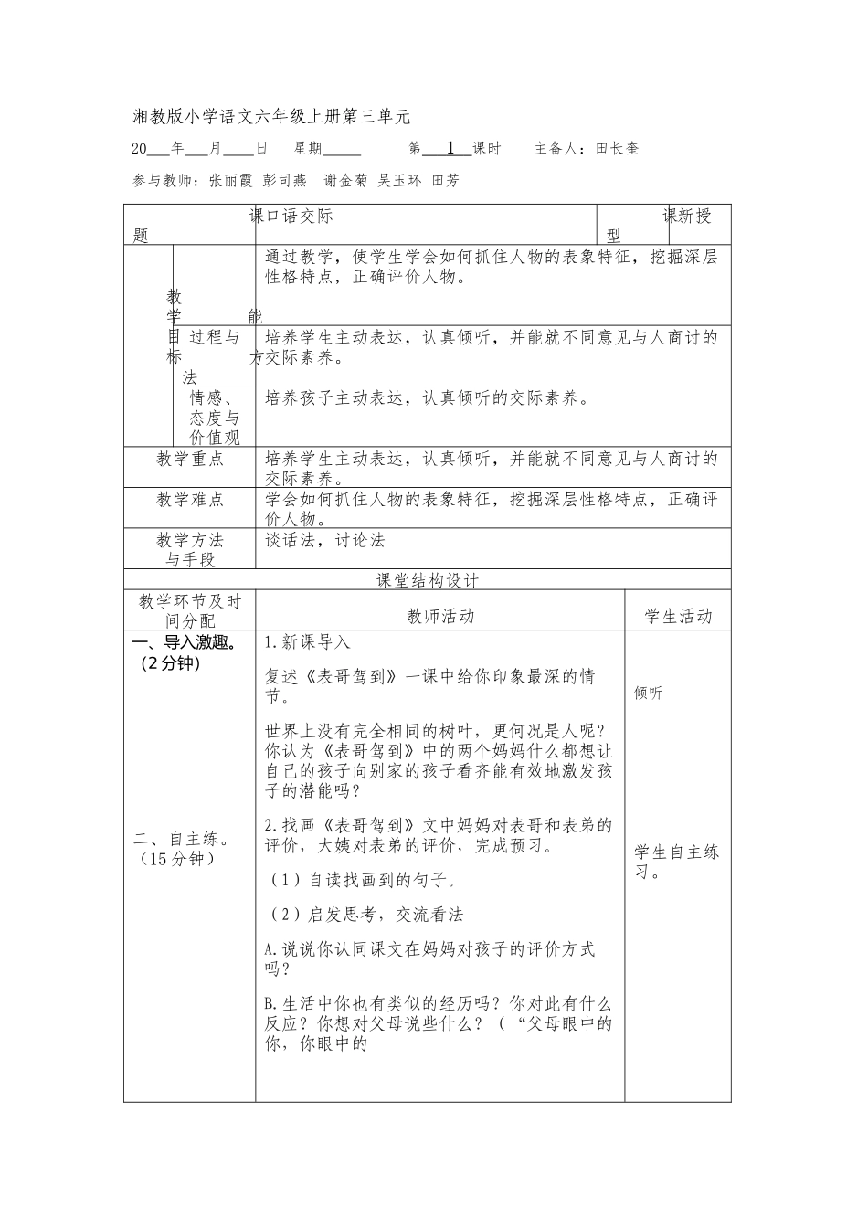 口语交际2 (2)_第1页