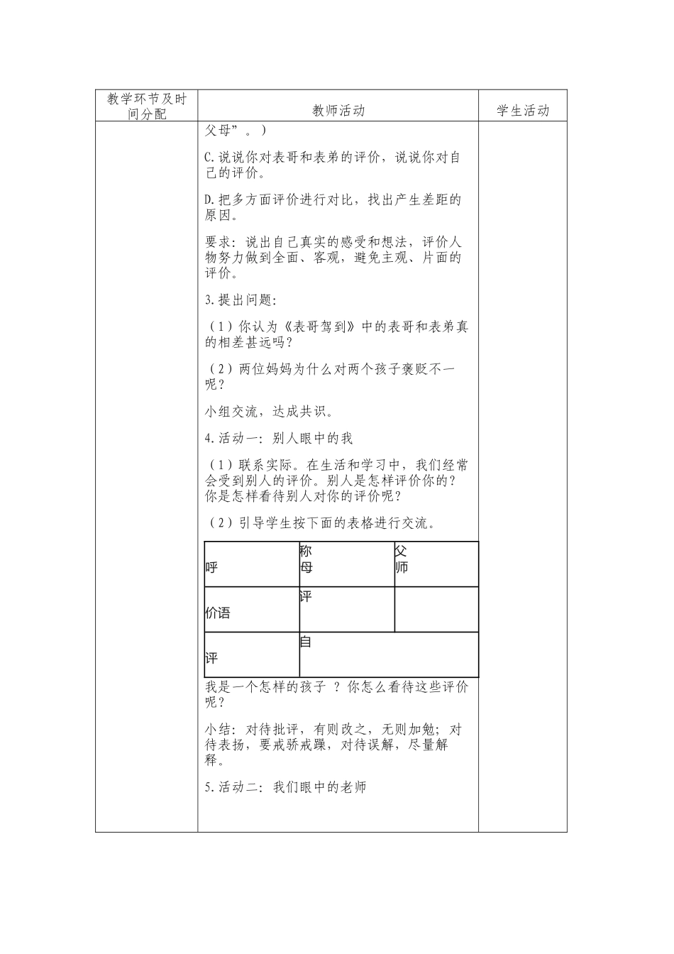 口语交际2 (2)_第2页
