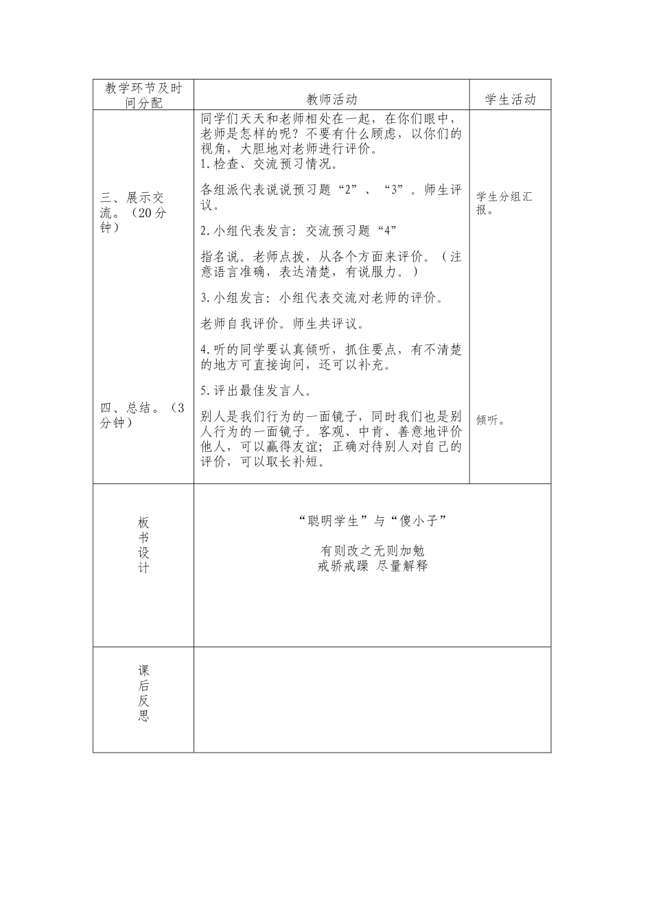 口语交际2 (2)_第3页