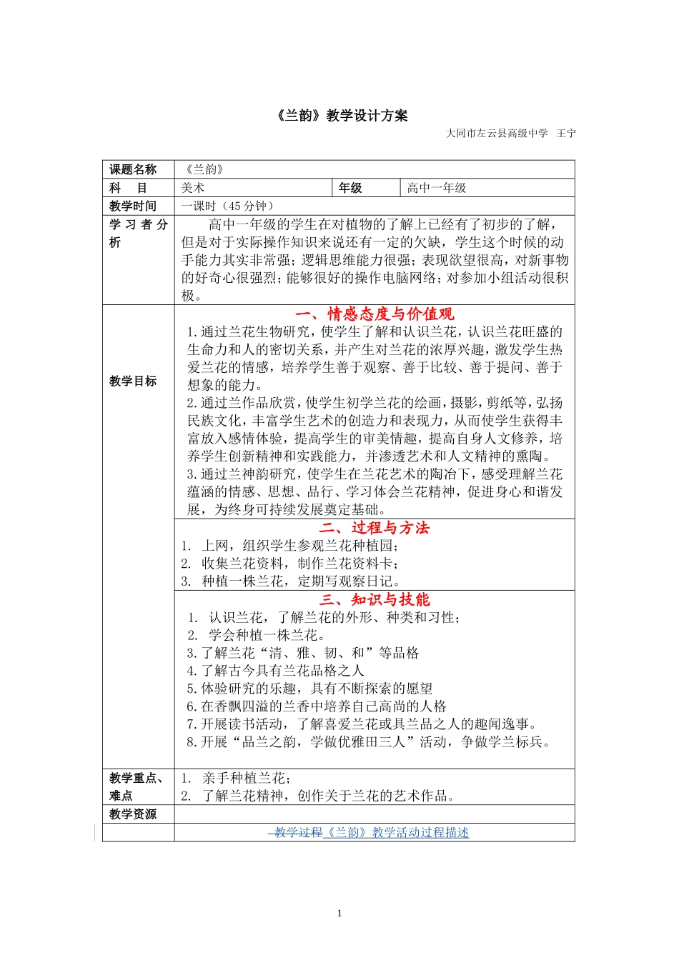 《兰韵》教学设计_第1页