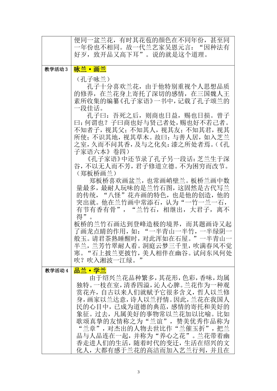 《兰韵》教学设计_第3页