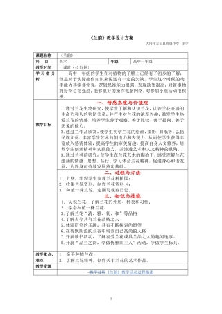 《兰韵》教学设计