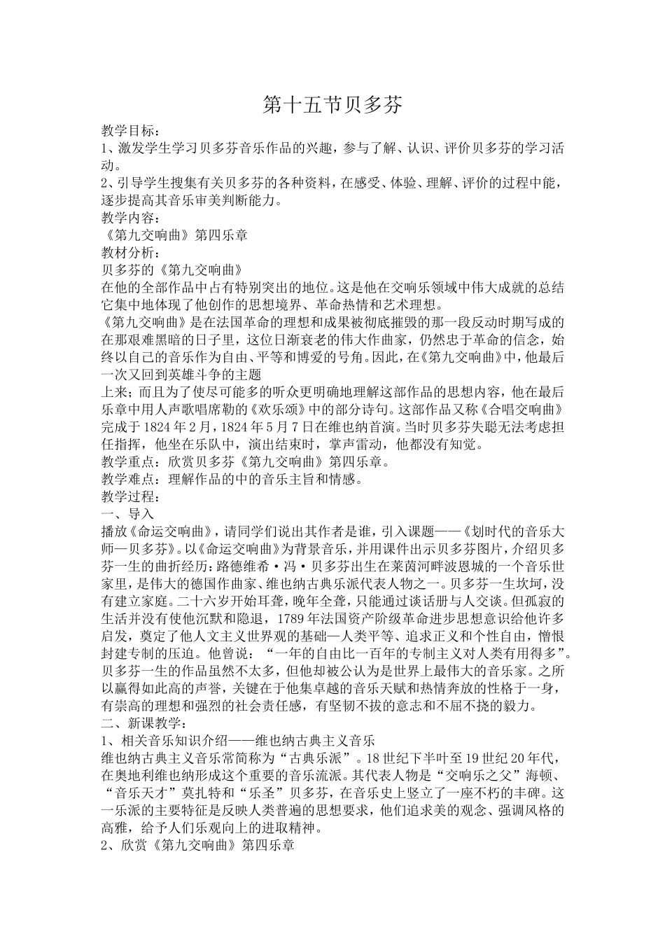 第十五节贝多芬_第1页