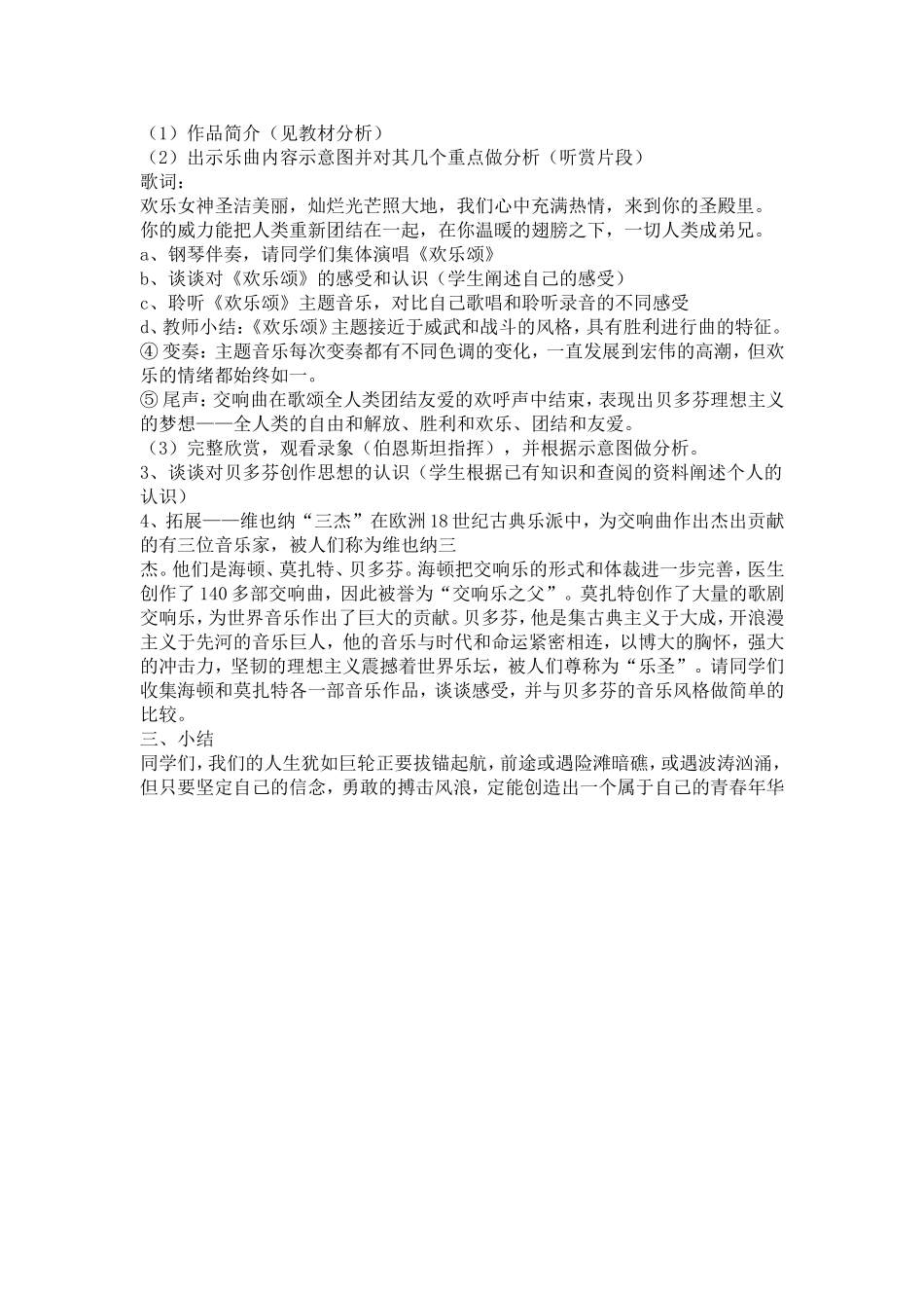 第十五节贝多芬_第2页