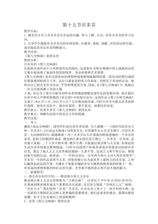 第十五节贝多芬