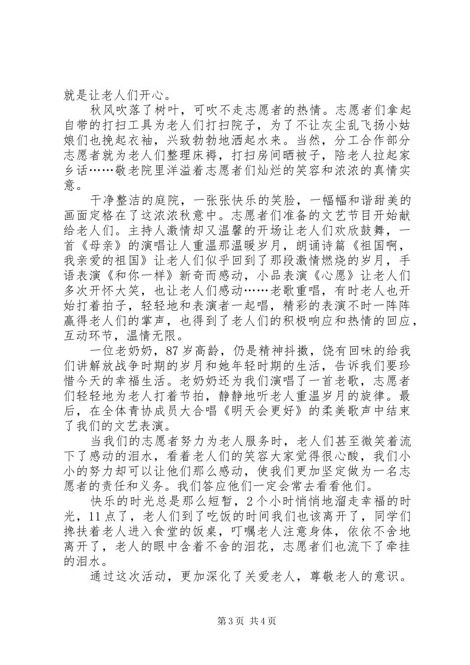 敬老院志愿服务活动心得体会_第3页
