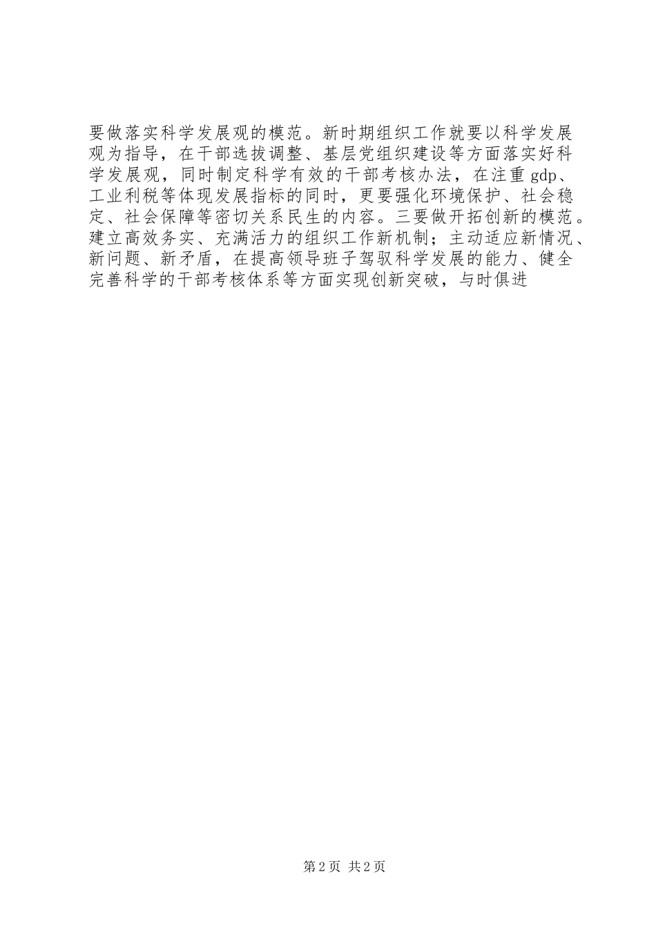 组工干部“讲党性重品行作表率”活动心得体会_第2页