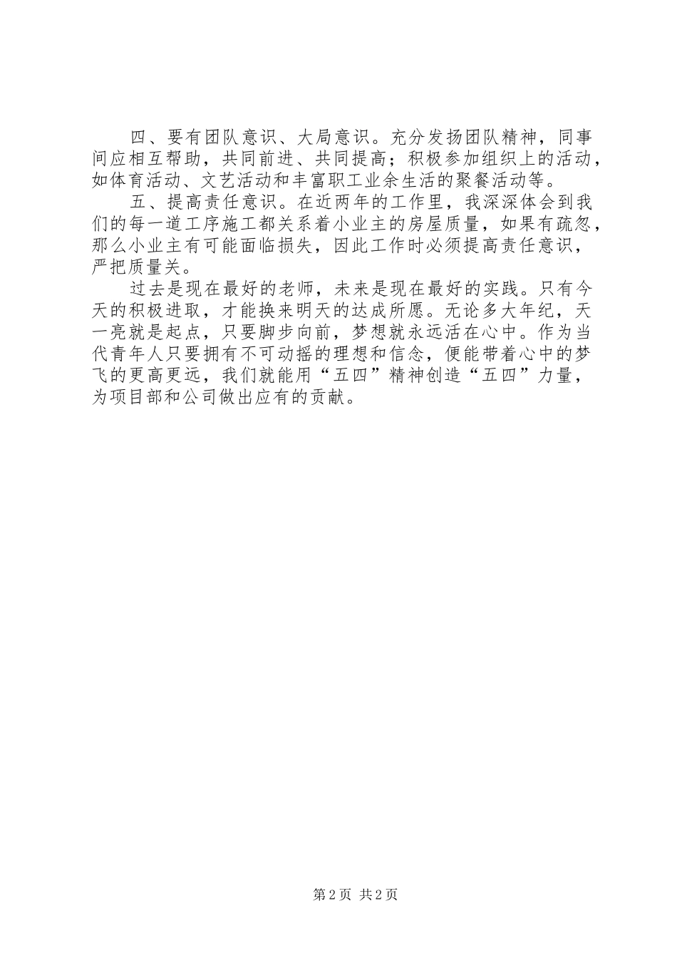 “五四”青年节座谈会心得体会_第2页