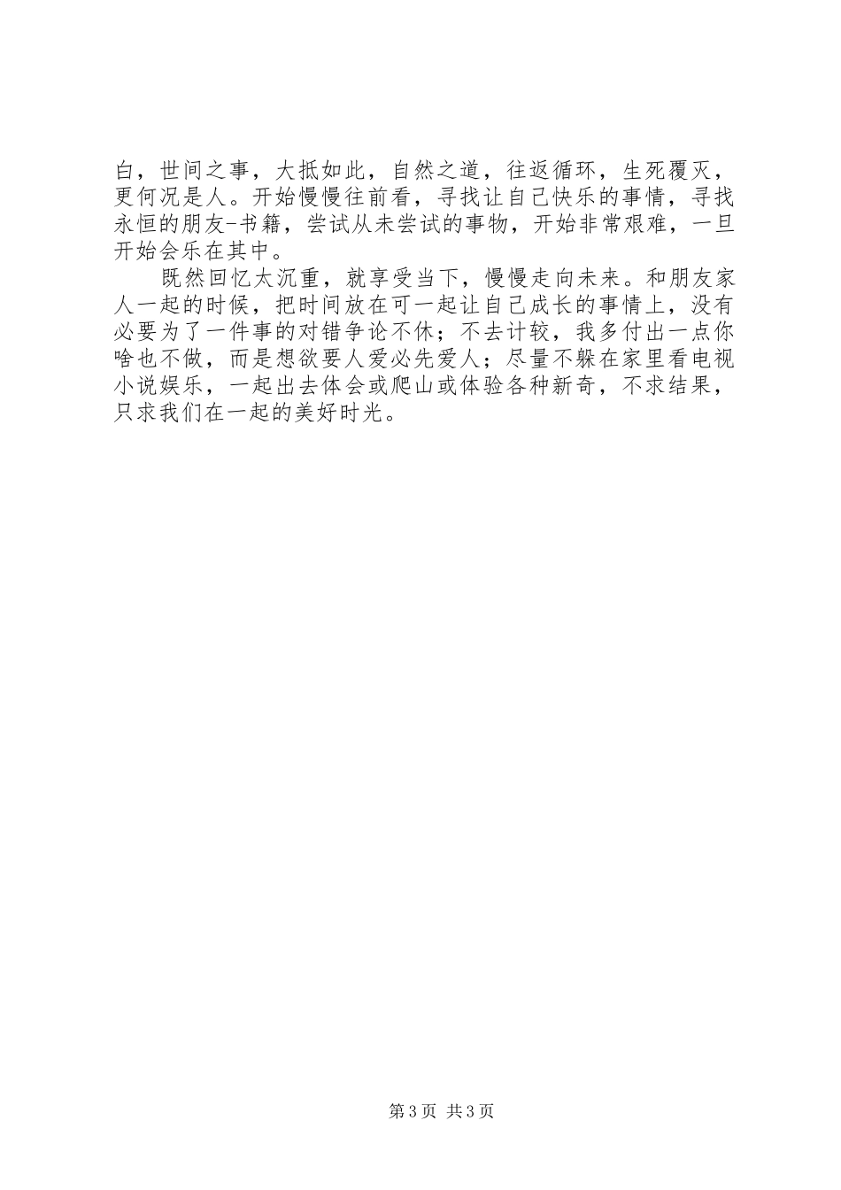 观《夏洛特烦恼》有感_第3页