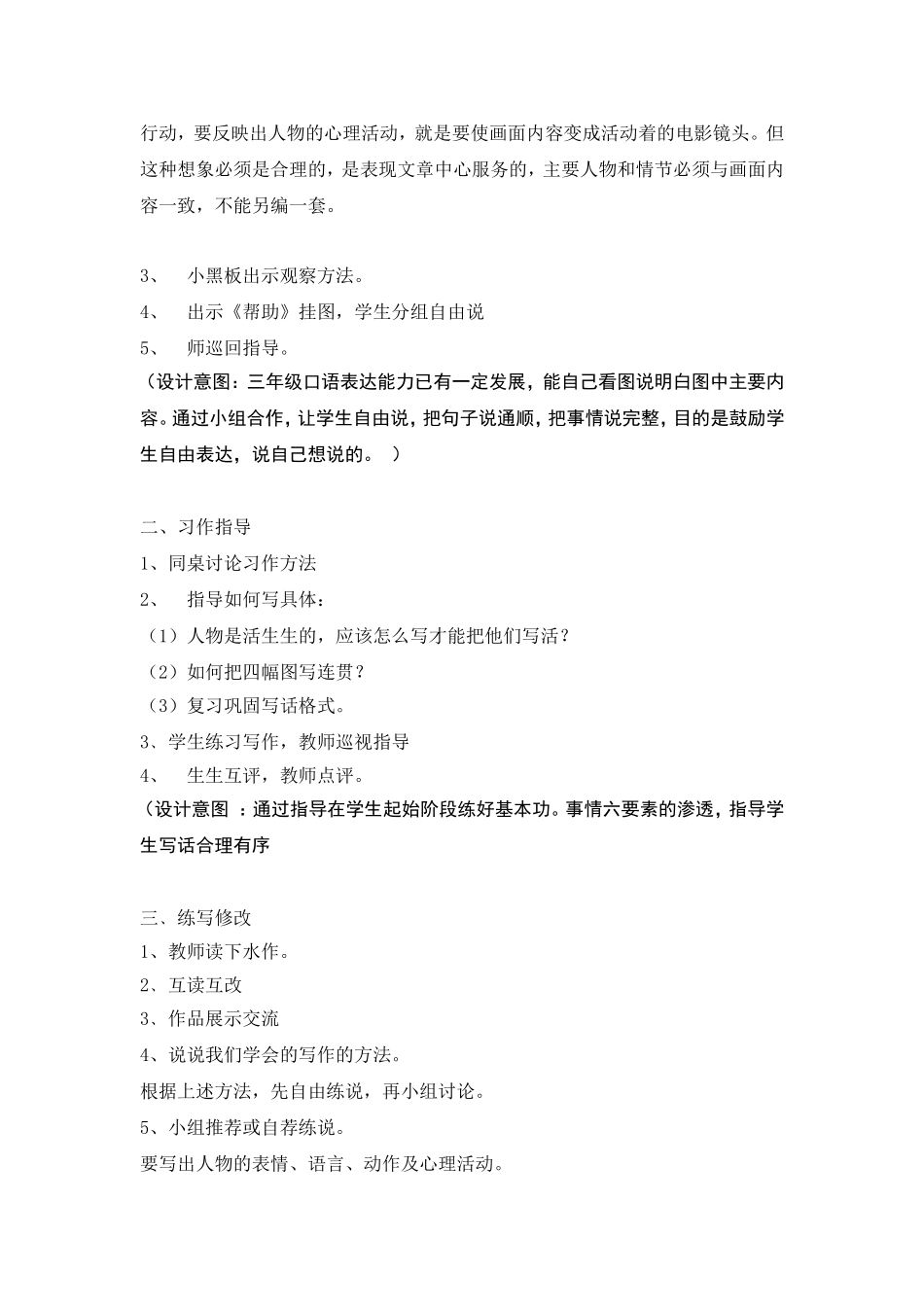 看图作文教学教案_第2页