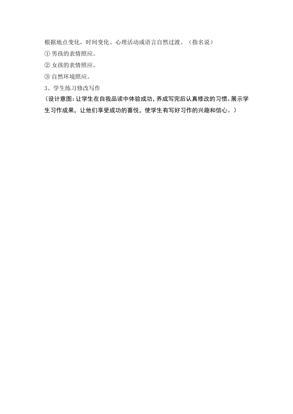 看图作文教学教案_第3页