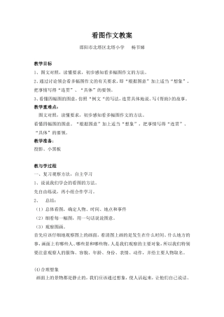 看图作文教学教案