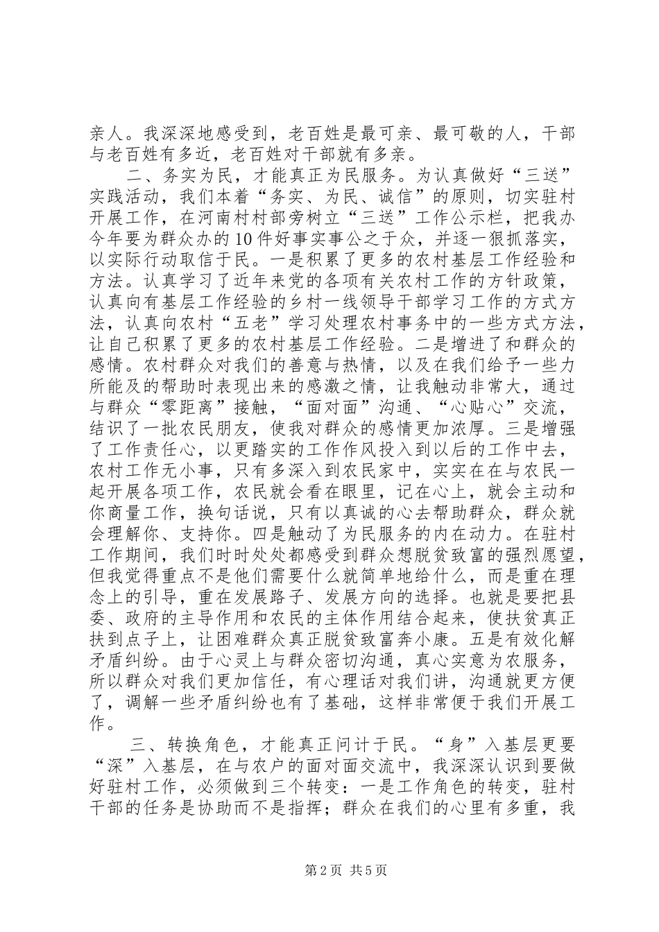 人防办三送心得体会_第2页