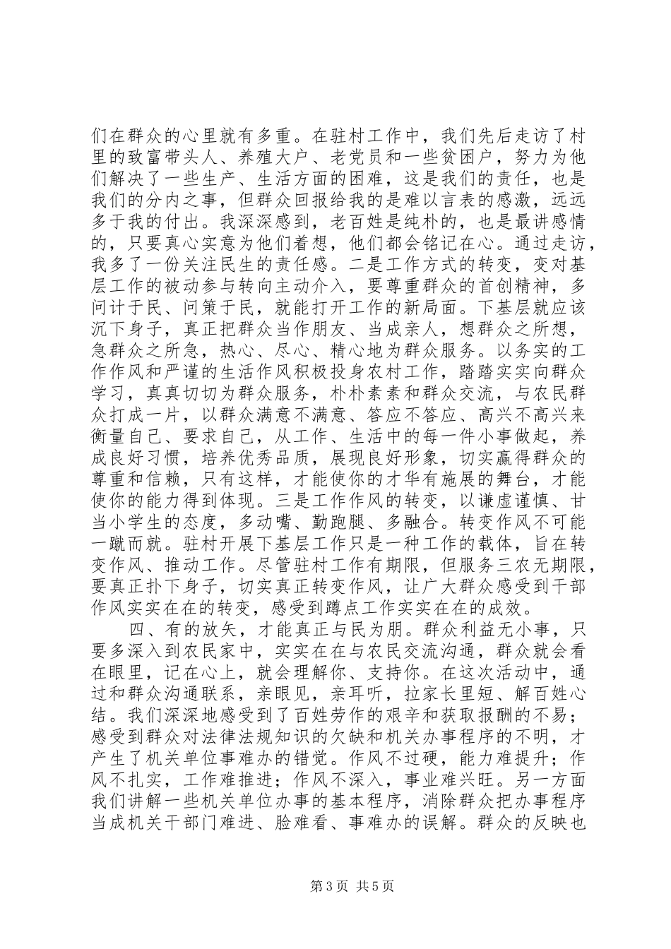 人防办三送心得体会_第3页