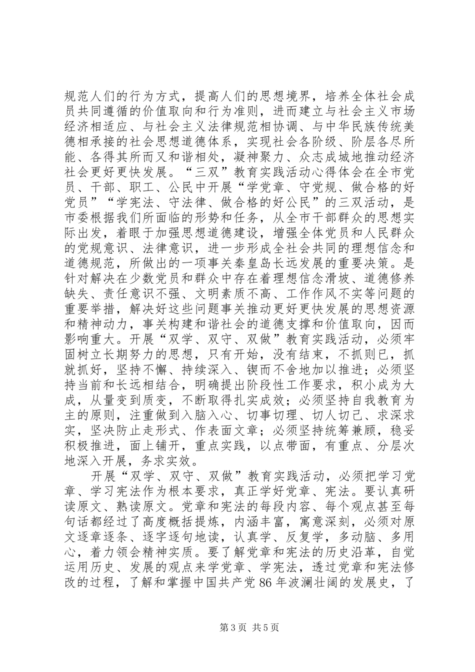 三双教育心得体会精选范文_第3页