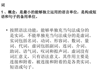 初中语文语法大全[1]