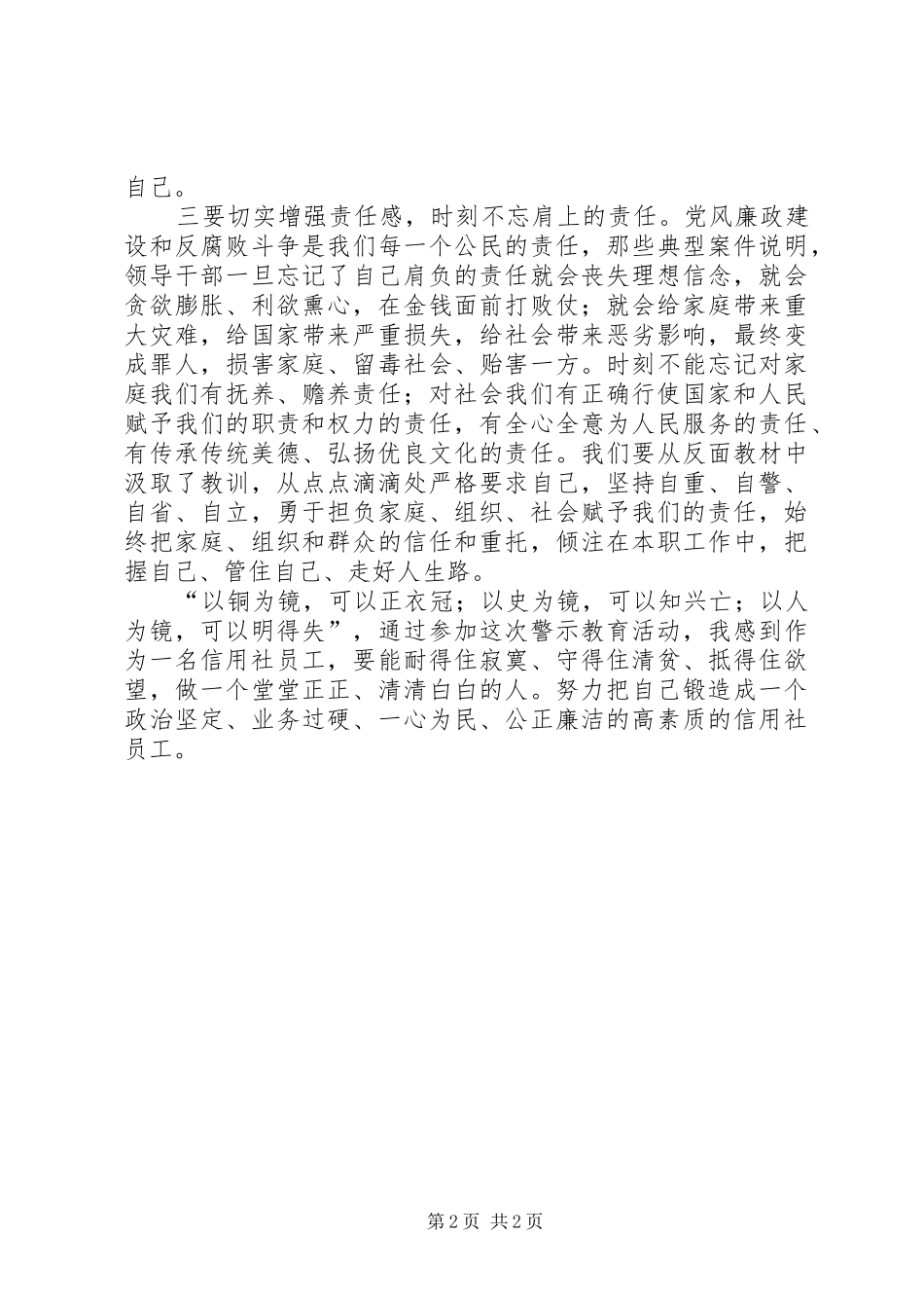 党风廉政警示教育活动学习心得体会_第2页
