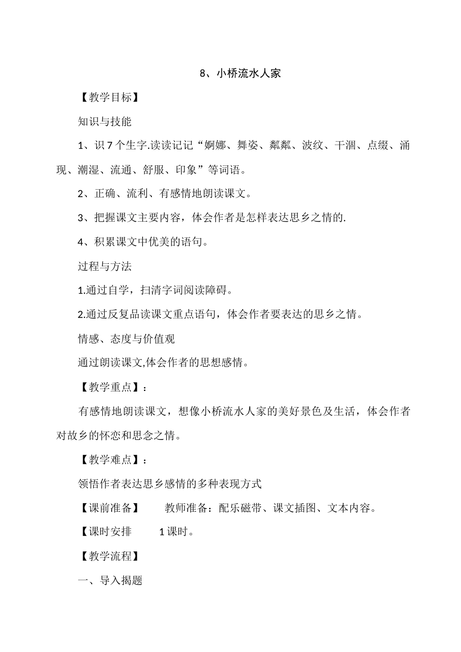 小桥流水人家 (7)_第1页