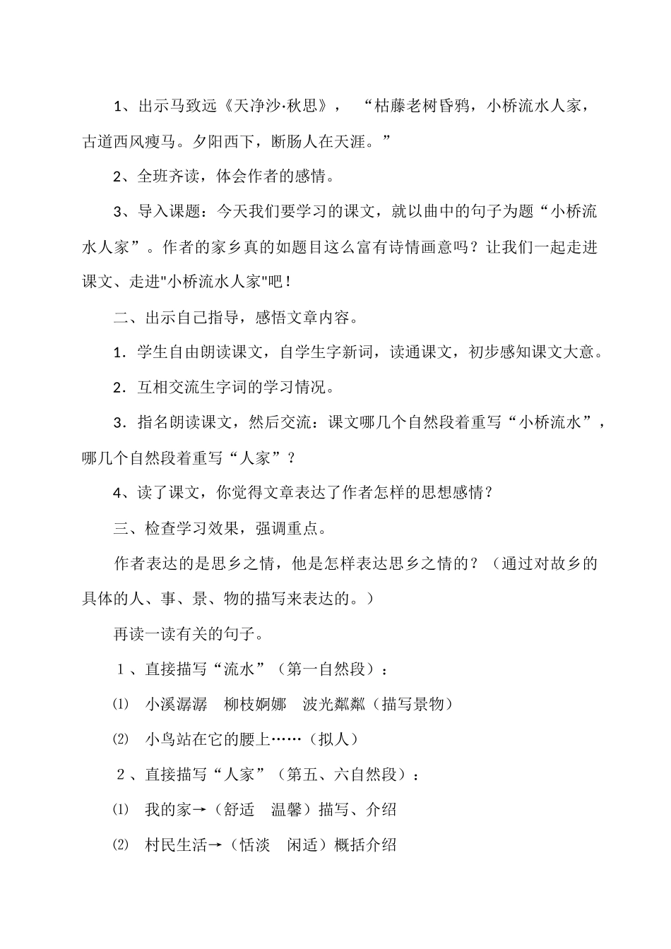 小桥流水人家 (7)_第2页