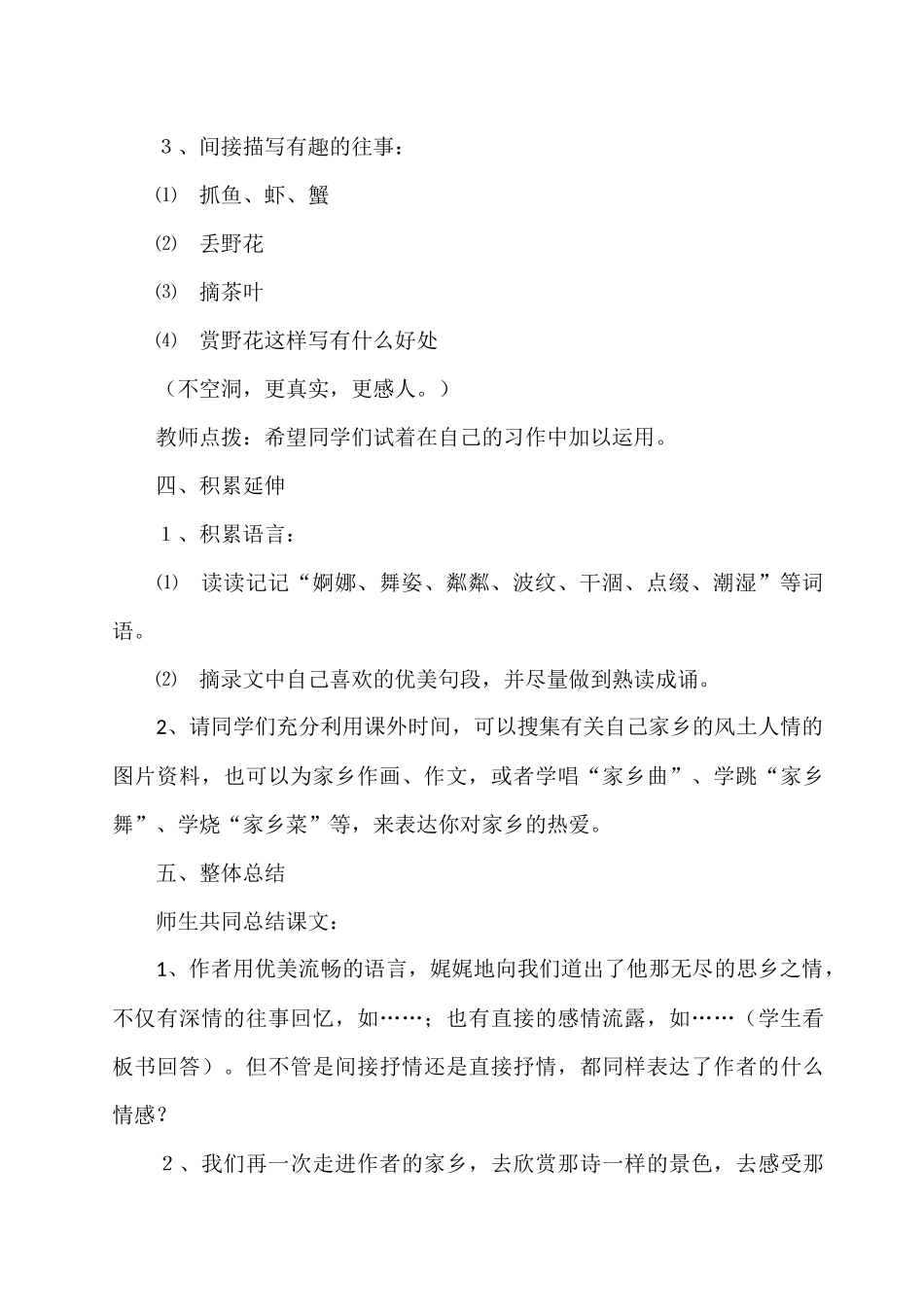 小桥流水人家 (7)_第3页