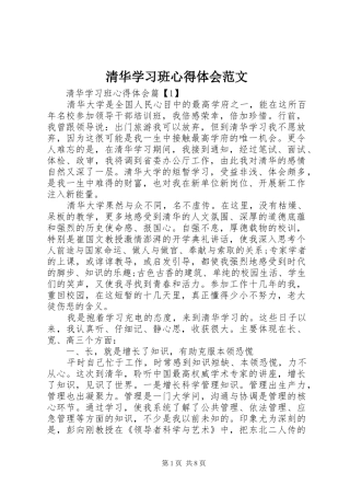 清华学习班心得体会范文