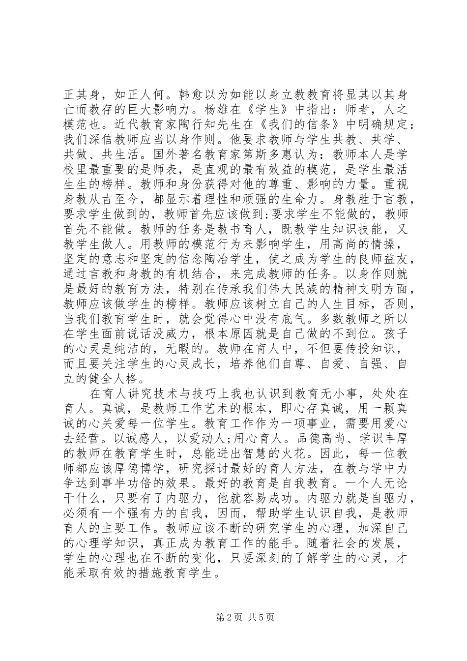 《教有妙招》读书体会_第2页