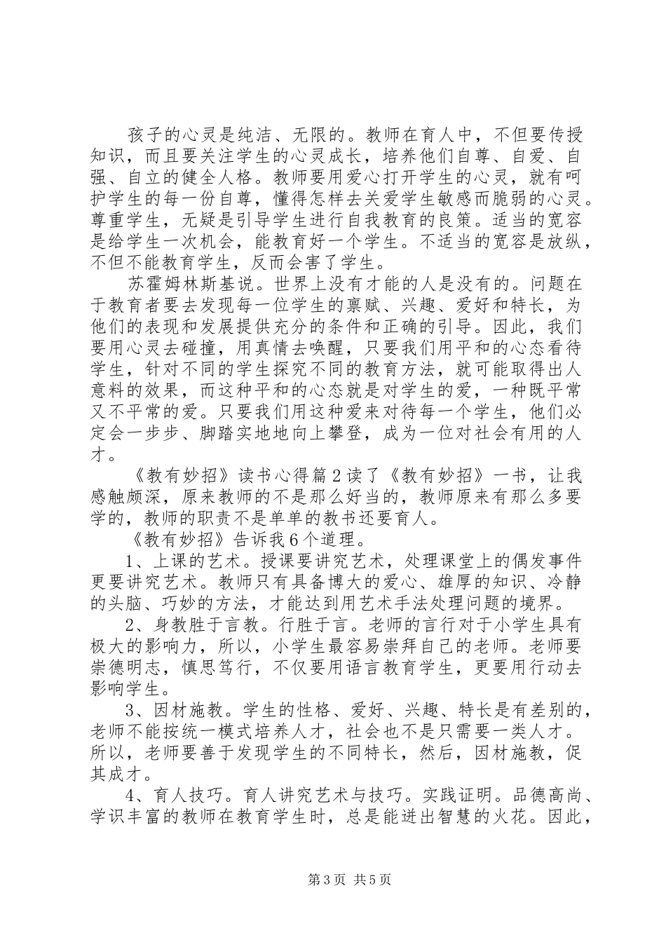 《教有妙招》读书体会_第3页