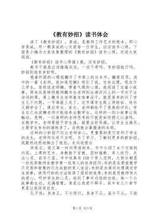 《教有妙招》读书体会