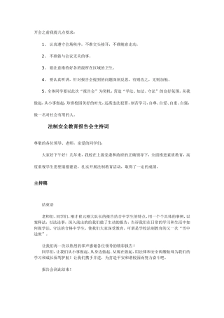 法制教育主持稿