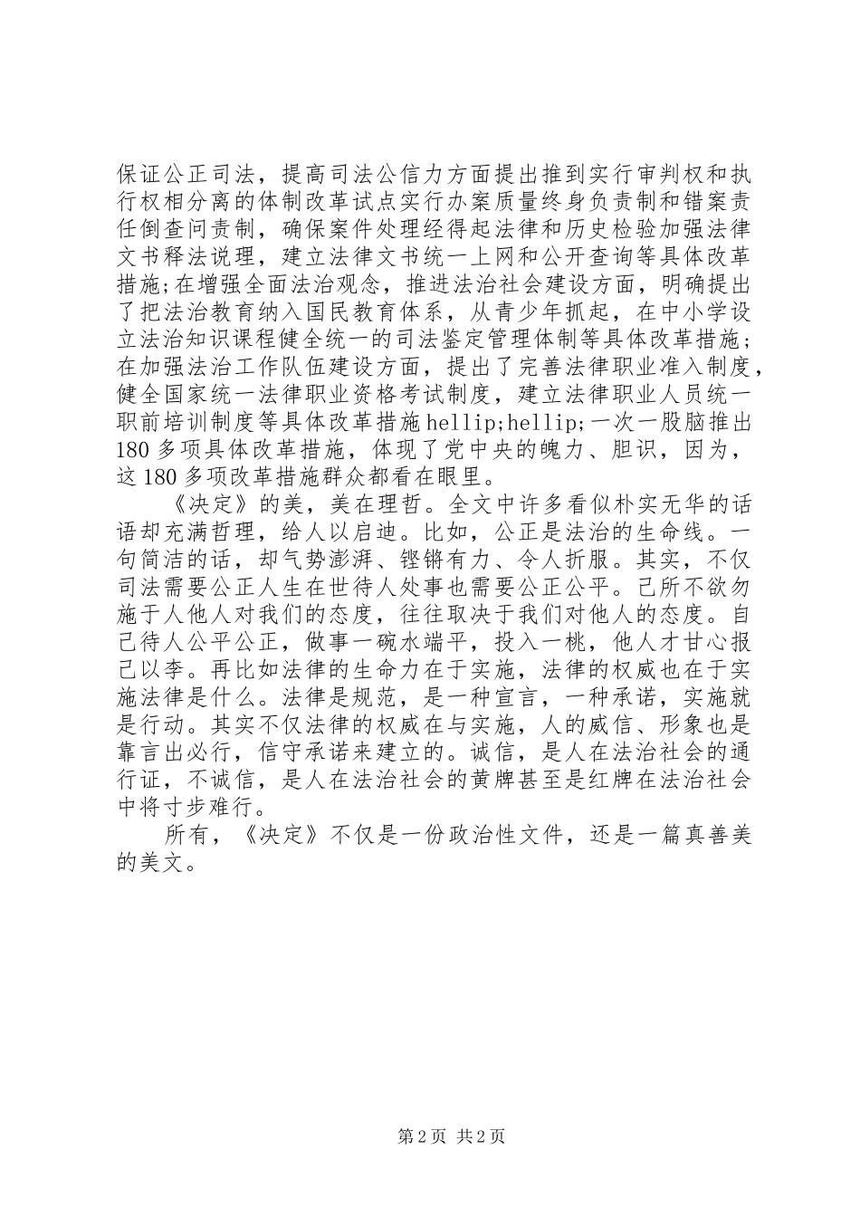 读四中全会《决定》有感_第2页