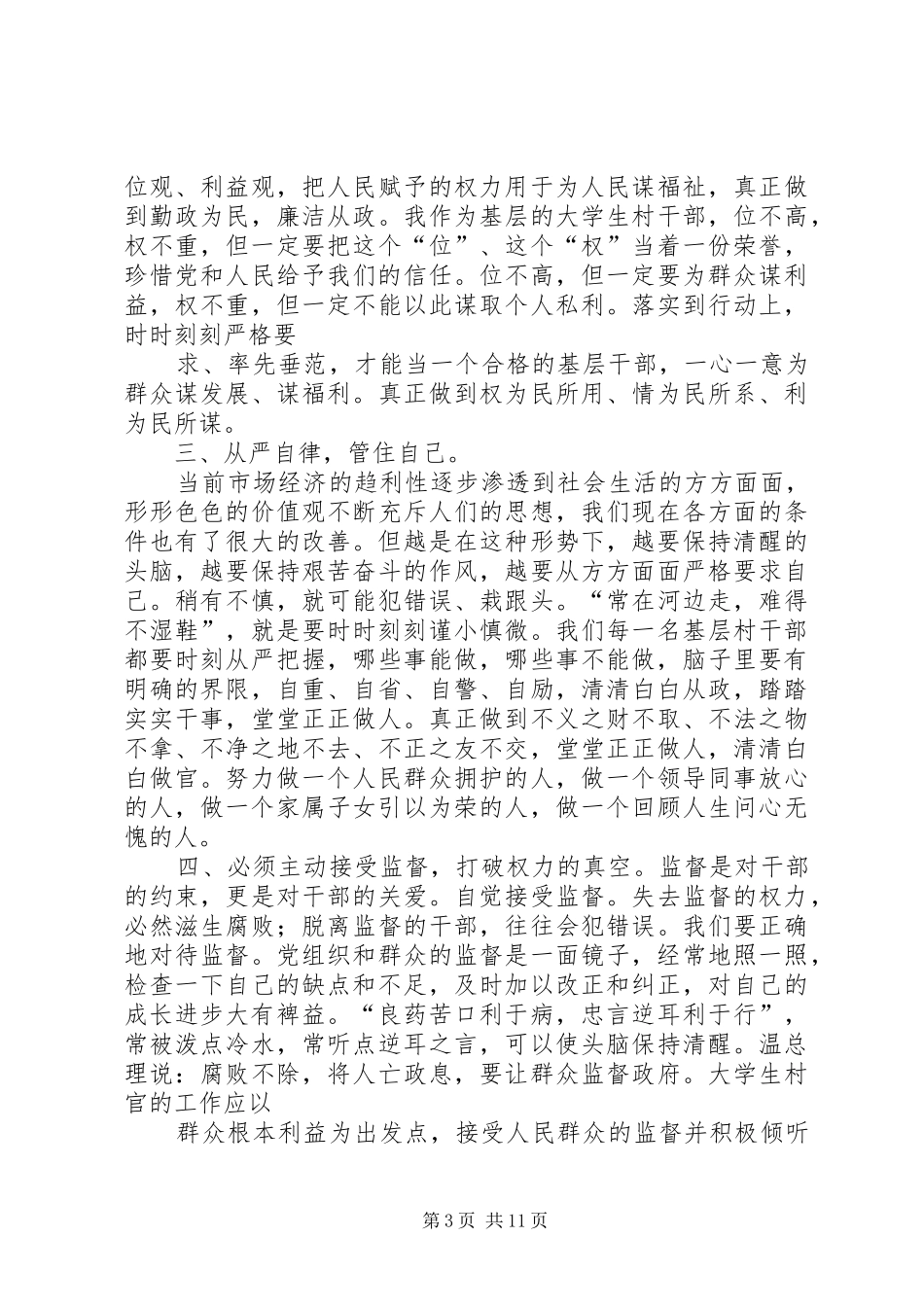 篇一：算账心得_第3页