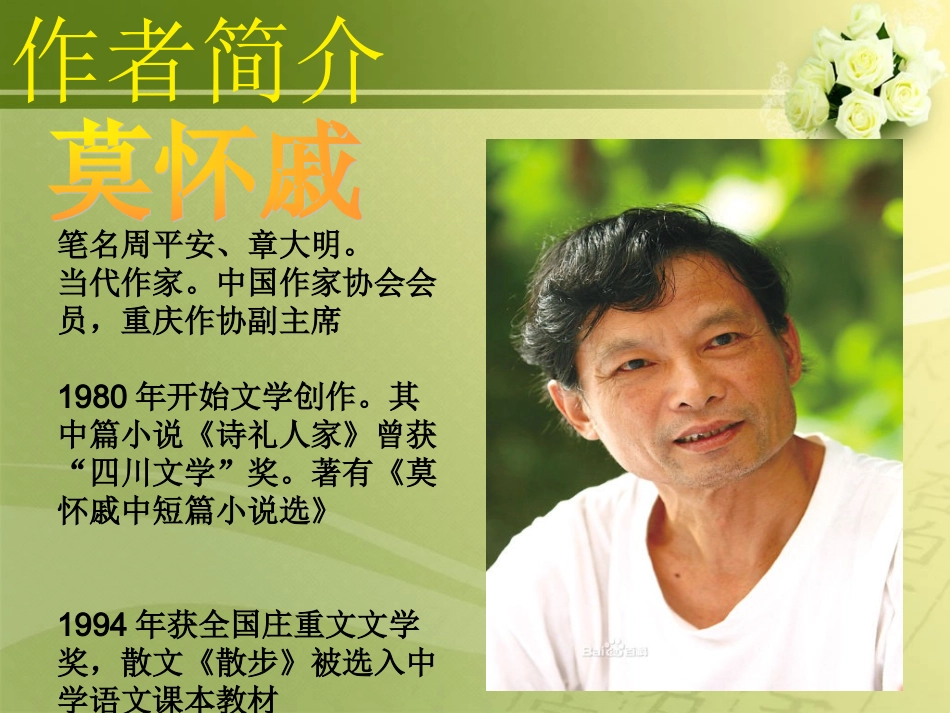 七上6、散步-莫怀戚 (2)_第2页