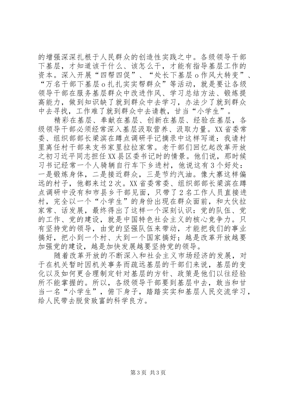 做好新形势下群众工作的几点体会和思考_第3页