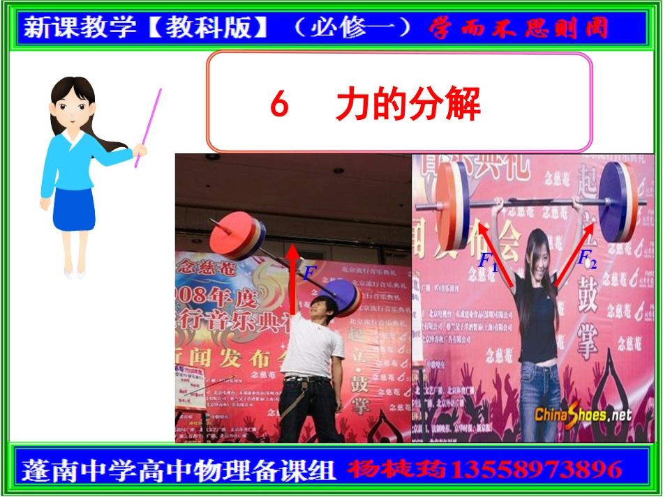 第二章学案62-6力的分解_第1页