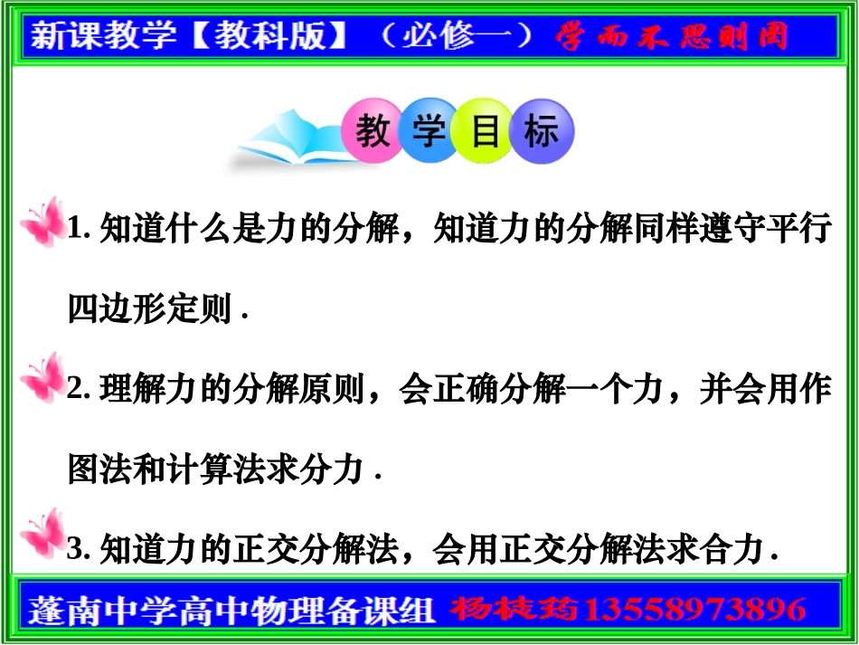 第二章学案62-6力的分解_第2页