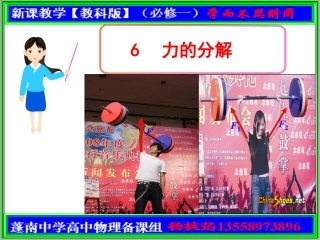 第二章学案62-6力的分解