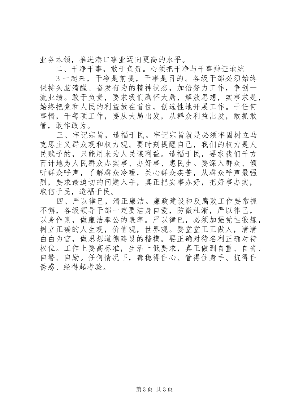 学习弘扬焦裕禄精神践行“三严三实”学习体会_第3页