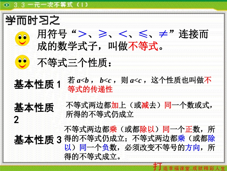 一元一次不等式公开课_第2页